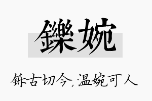 铄婉名字的寓意及含义