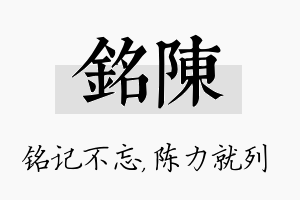 铭陈名字的寓意及含义