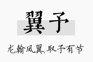 翼予名字的寓意及含义