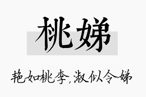 桃娣名字的寓意及含义