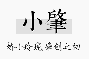 小肇名字的寓意及含义