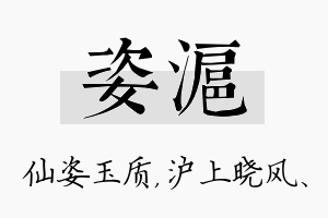 姿沪名字的寓意及含义