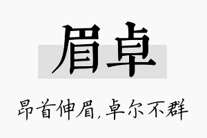 眉卓名字的寓意及含义