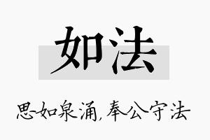 如法名字的寓意及含义