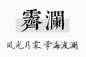 霁澜名字的寓意及含义