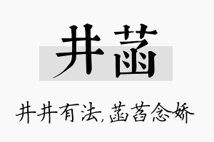 井菡名字的寓意及含义