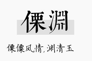 傈渊名字的寓意及含义