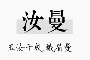 汝曼名字的寓意及含义