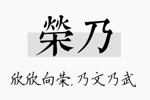 荣乃名字的寓意及含义