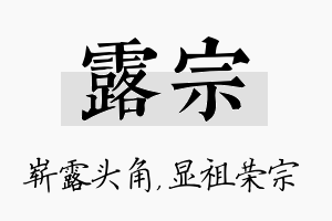 露宗名字的寓意及含义