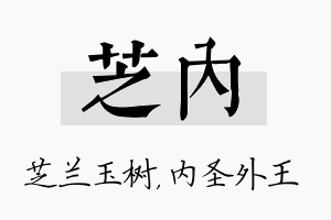 芝内名字的寓意及含义