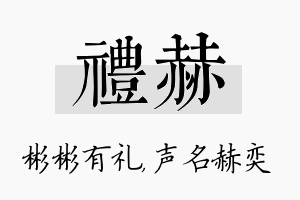 礼赫名字的寓意及含义