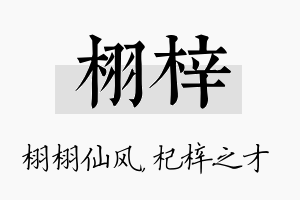 栩梓名字的寓意及含义