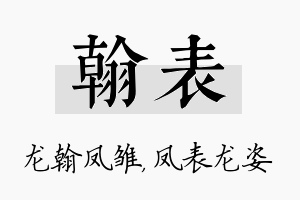 翰表名字的寓意及含义