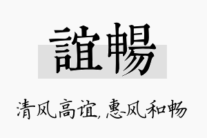 谊畅名字的寓意及含义