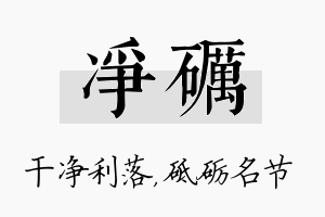 净砺名字的寓意及含义