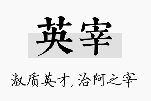 英宰名字的寓意及含义