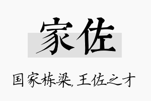 家佐名字的寓意及含义