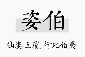 姿伯名字的寓意及含义