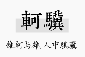 轲骥名字的寓意及含义