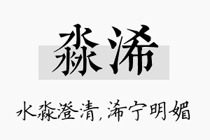 淼浠名字的寓意及含义