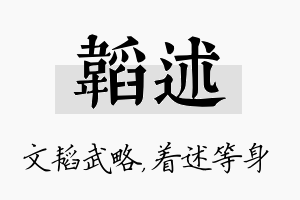 韬述名字的寓意及含义