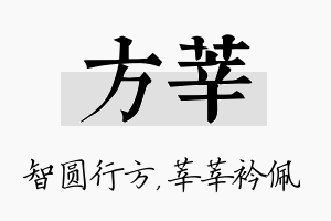 方莘名字的寓意及含义