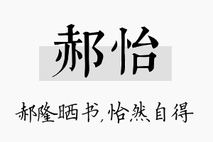 郝怡名字的寓意及含义