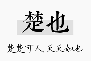 楚也名字的寓意及含义