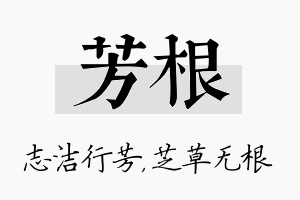 芳根名字的寓意及含义