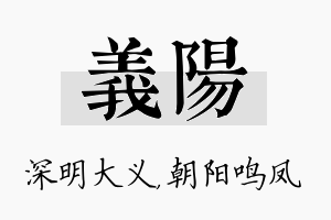 义阳名字的寓意及含义