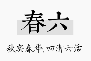 春六名字的寓意及含义