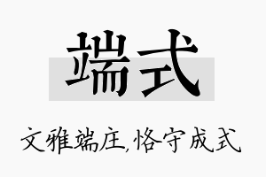 端式名字的寓意及含义