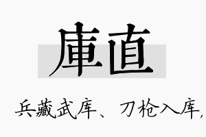 库直名字的寓意及含义