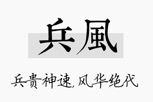 兵风名字的寓意及含义