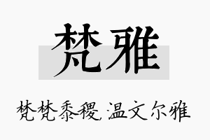 梵雅名字的寓意及含义