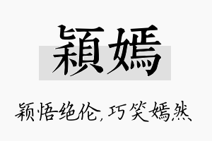 颖嫣名字的寓意及含义