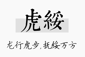 虎绥名字的寓意及含义