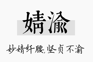 婧渝名字的寓意及含义