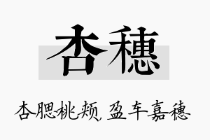 杏穗名字的寓意及含义