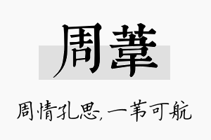 周苇名字的寓意及含义