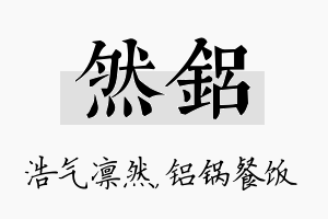 然铝名字的寓意及含义