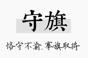 守旗名字的寓意及含义