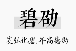 碧劭名字的寓意及含义