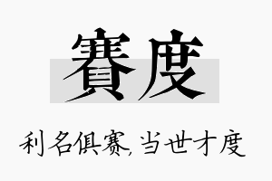 赛度名字的寓意及含义