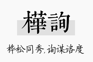 桦询名字的寓意及含义