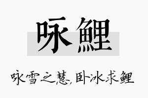 咏鲤名字的寓意及含义