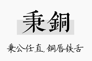 秉铜名字的寓意及含义