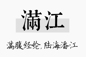 满江名字的寓意及含义