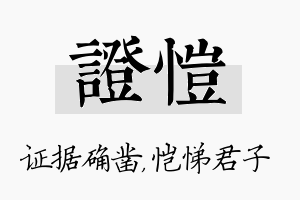 证恺名字的寓意及含义